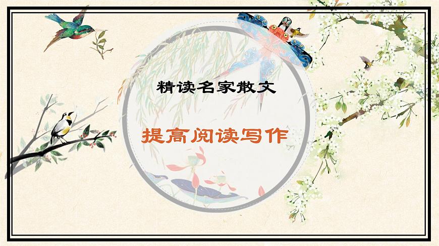 專題07 《風(fēng)箏》魯迅（細(xì)節(jié)描寫(xiě)，心理描寫(xiě)）課件 --小初語(yǔ)文閱讀寫(xiě)作能力提升課程第1頁(yè)