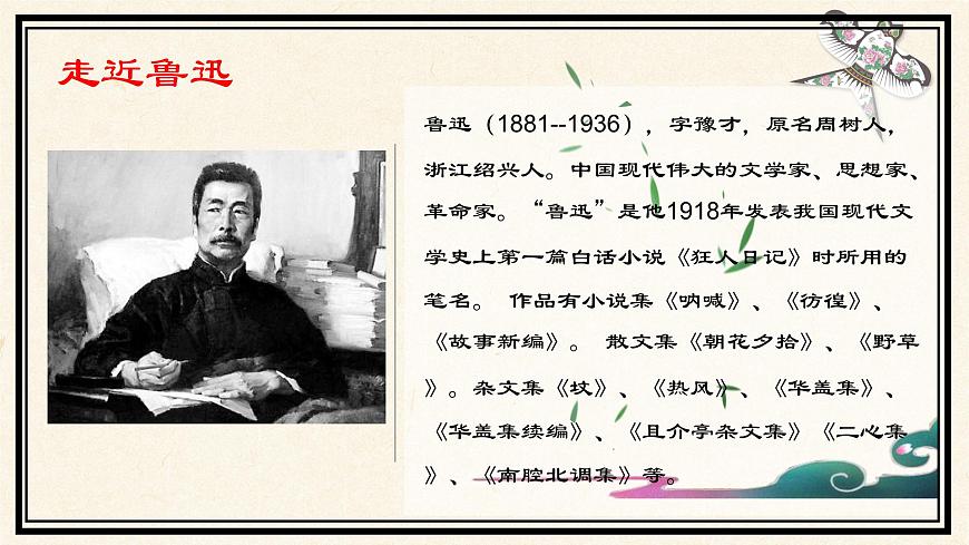 專題07 《風(fēng)箏》魯迅（細(xì)節(jié)描寫(xiě)，心理描寫(xiě)）課件 --小初語(yǔ)文閱讀寫(xiě)作能力提升課程第5頁(yè)