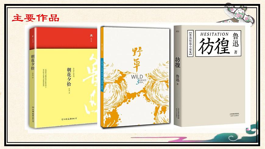 專題07 《風(fēng)箏》魯迅（細(xì)節(jié)描寫(xiě)，心理描寫(xiě)）課件 --小初語(yǔ)文閱讀寫(xiě)作能力提升課程第6頁(yè)