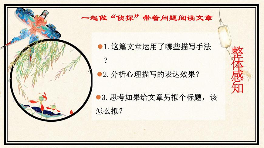 專題07 《風(fēng)箏》魯迅（細(xì)節(jié)描寫(xiě)，心理描寫(xiě)）課件 --小初語(yǔ)文閱讀寫(xiě)作能力提升課程第7頁(yè)