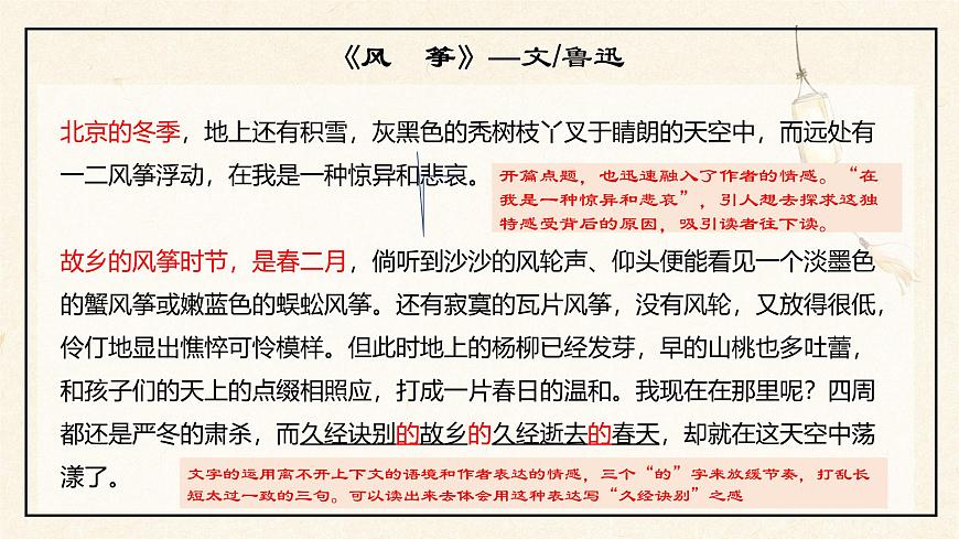 專題07 《風(fēng)箏》魯迅（細(xì)節(jié)描寫(xiě)，心理描寫(xiě)）課件 --小初語(yǔ)文閱讀寫(xiě)作能力提升課程第8頁(yè)