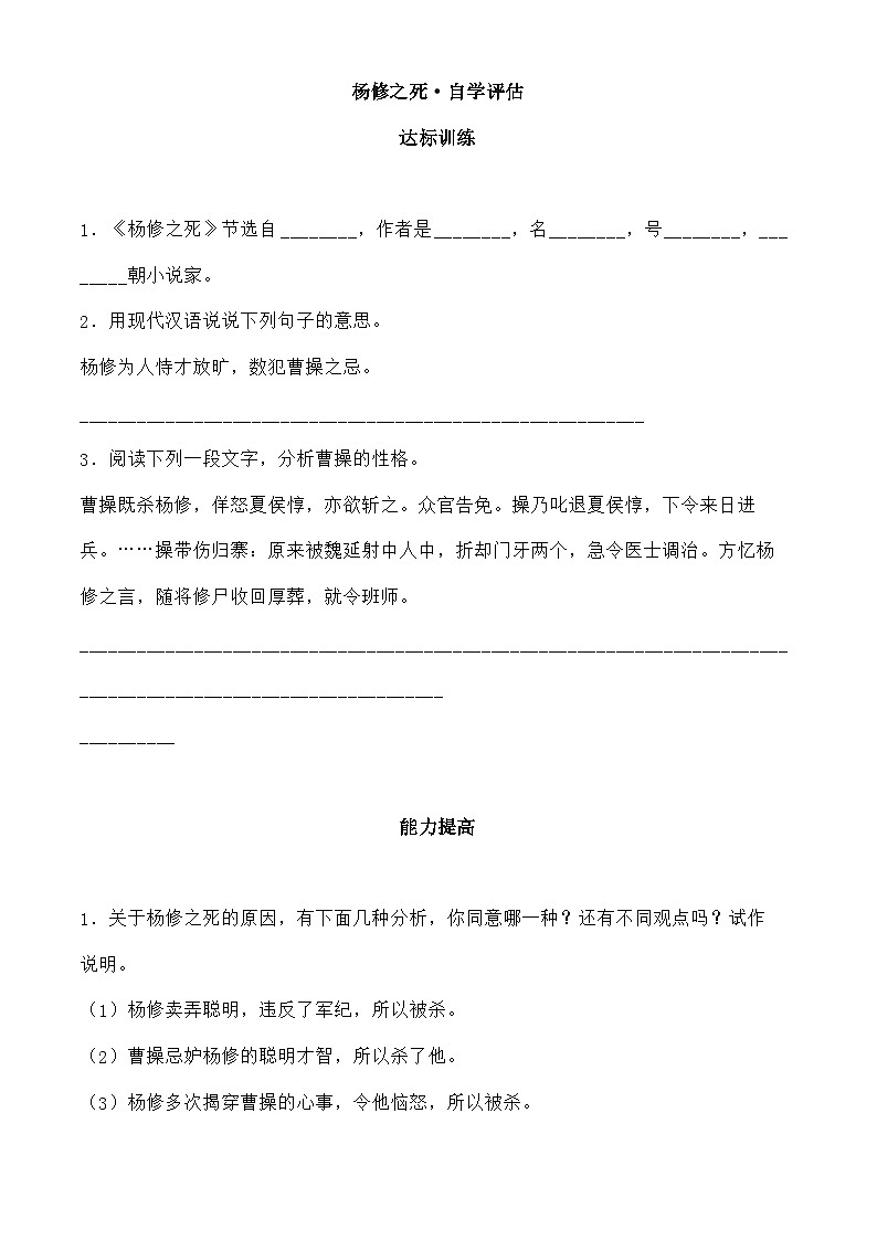 部编版语文八年级下册 《杨修之死》同步练习2第1页