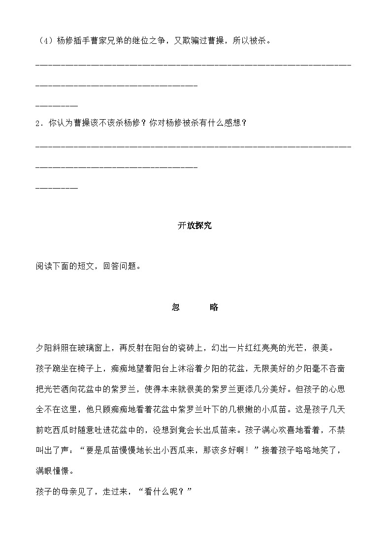 部编版语文八年级下册 《杨修之死》同步练习2第2页