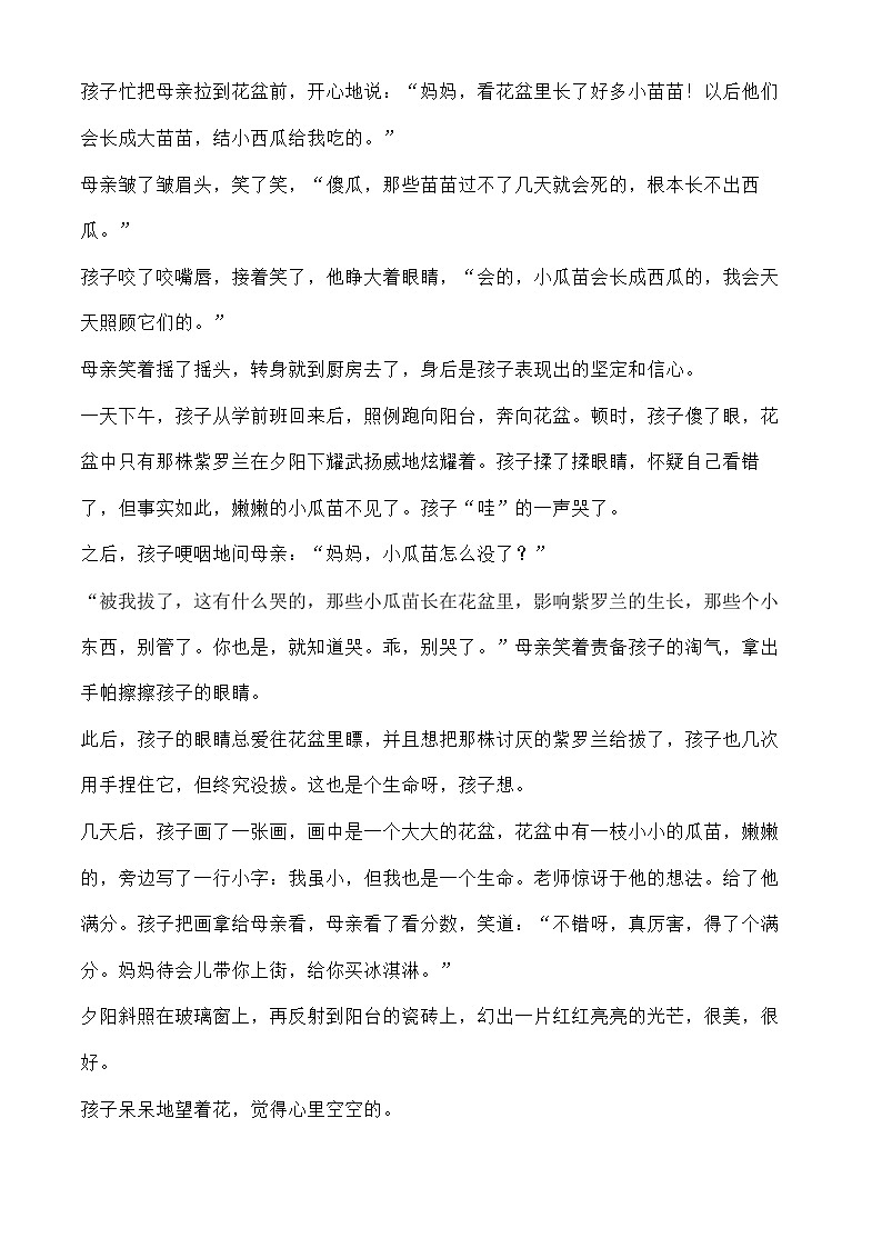 部编版语文八年级下册 《杨修之死》同步练习2第3页
