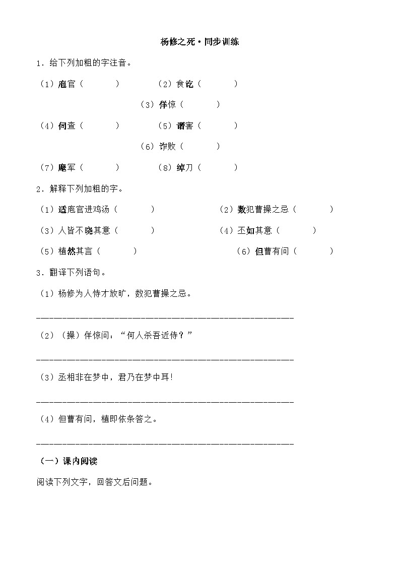 部编版语文八年级下册 《杨修之死》同步练习3第1页
