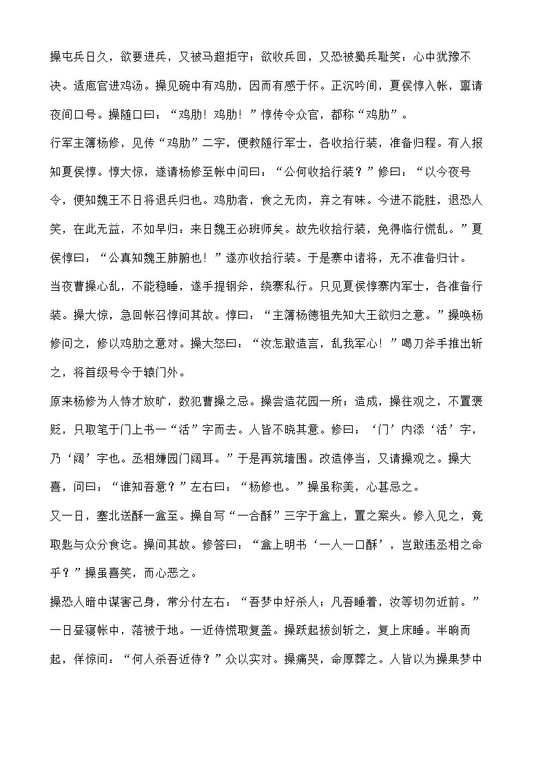 部编版语文八年级下册 《杨修之死》同步练习3第2页