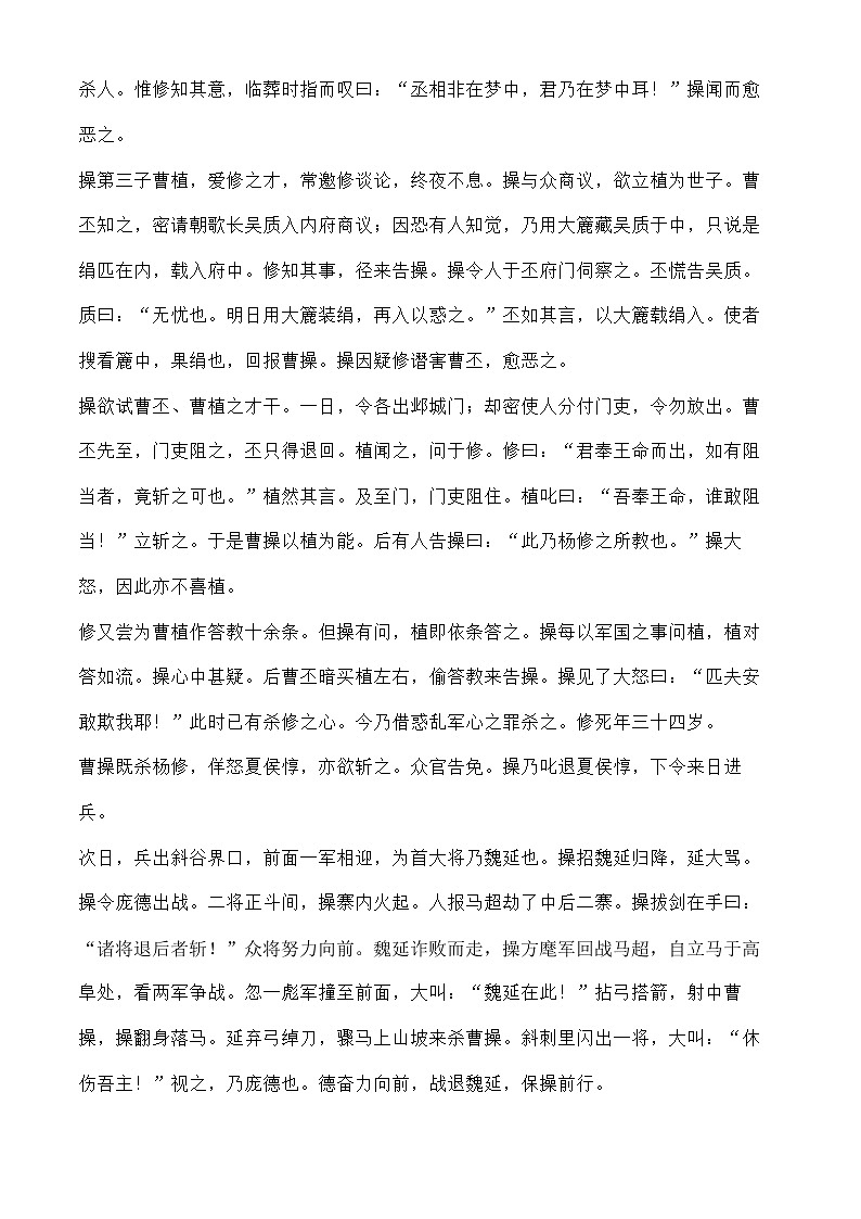部编版语文八年级下册 《杨修之死》同步练习3第3页