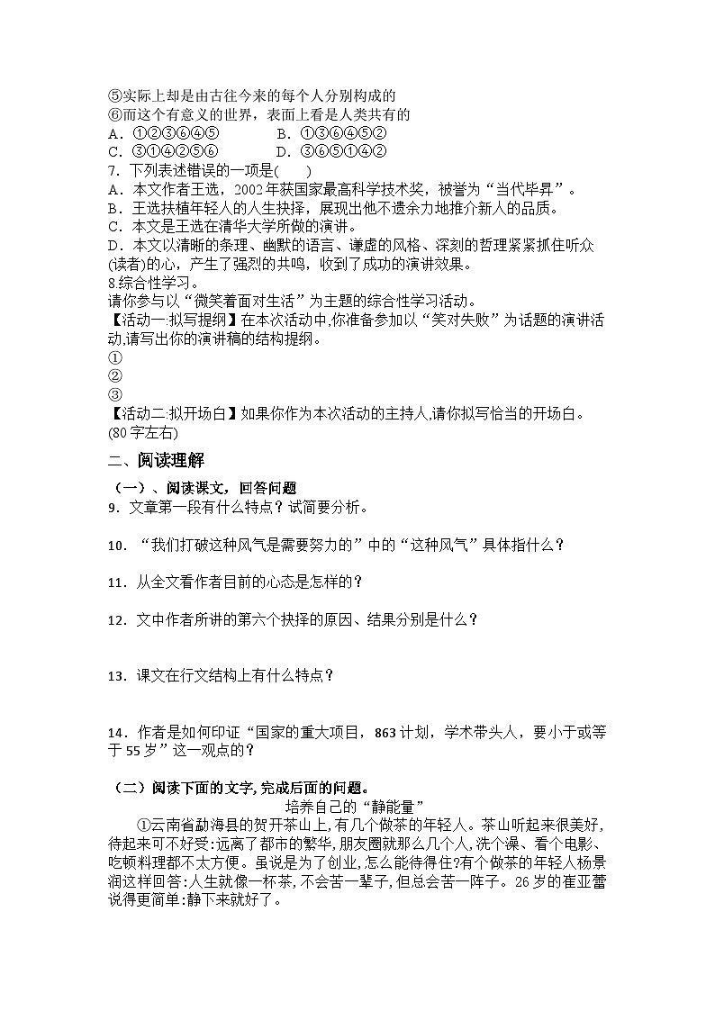 统编版八年级语文下册第第15课、我一生中的重要抉择同步训练题(含答案))第2页