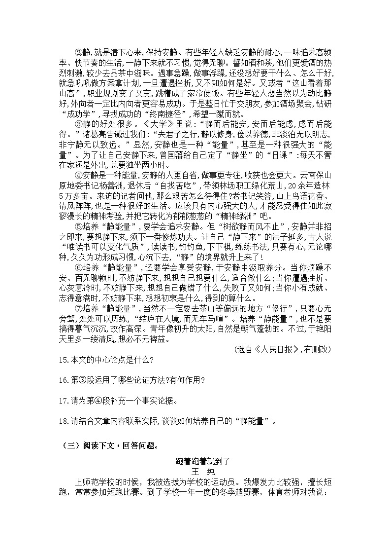统编版八年级语文下册第第15课、我一生中的重要抉择同步训练题(含答案))第3页