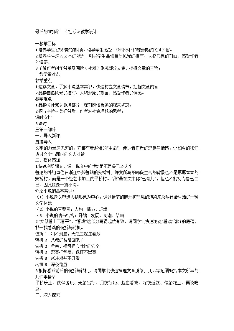 统编版语文八年级下册第1课《社戏》教学设计第1页