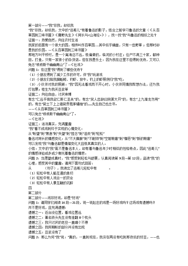 统编版语文八年级下册第1课《社戏》教学设计第2页