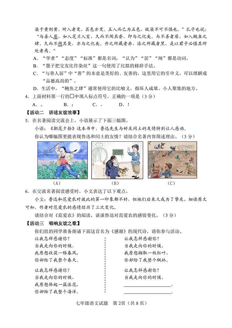 七年级语文试题(2024. 11)第2页