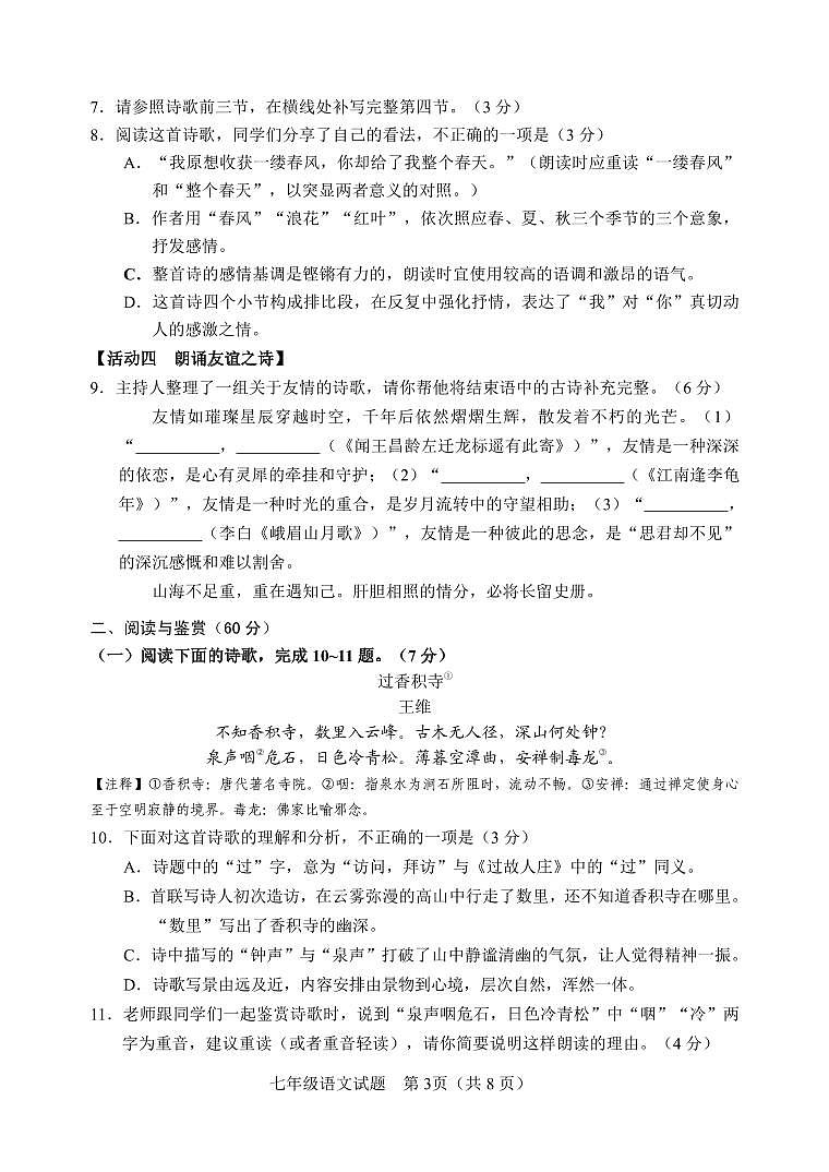 七年级语文试题(2024. 11)第3页