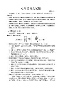 山东省淄博市淄川区（五四制）2024-2025学年七年级上学期期中考试语文试题