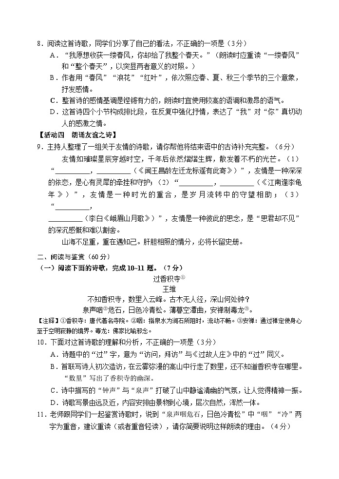 山东省淄博市淄川区(五四制)2024-2025学年七年级上学期期中考试语文试题第3页