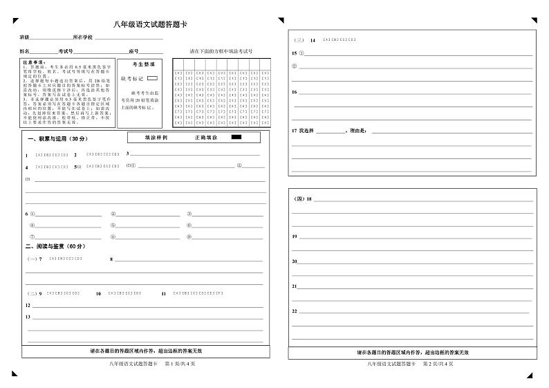 八年级语文答题卡(2024.11)第1页