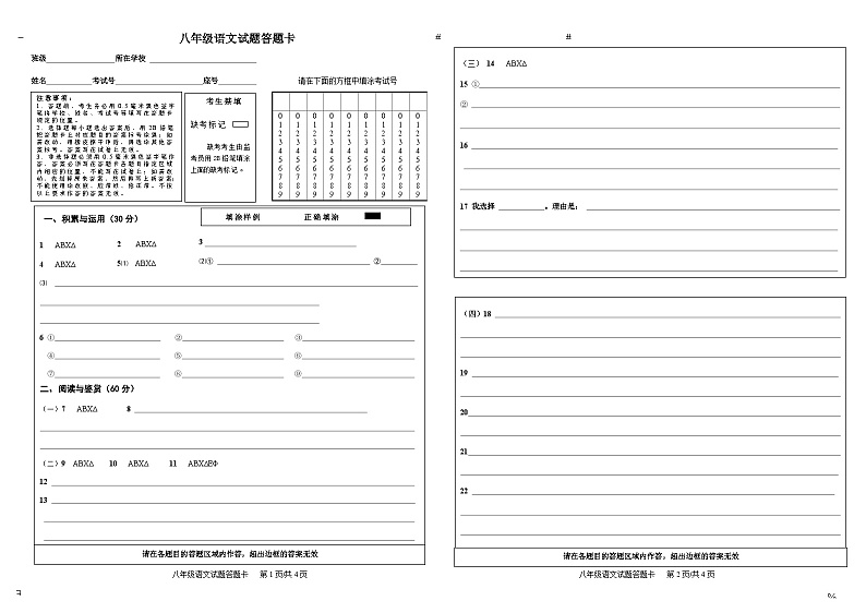 八年级语文答题卡(2024.11)第1页