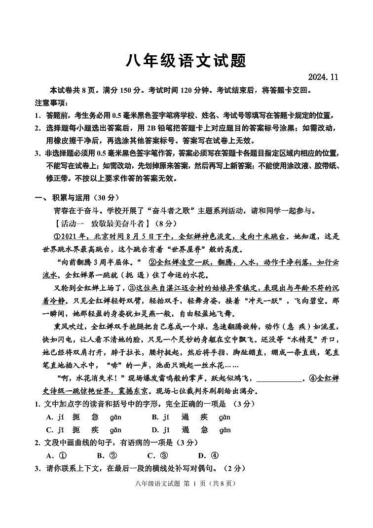 八年级期中试题(2024.11)第1页