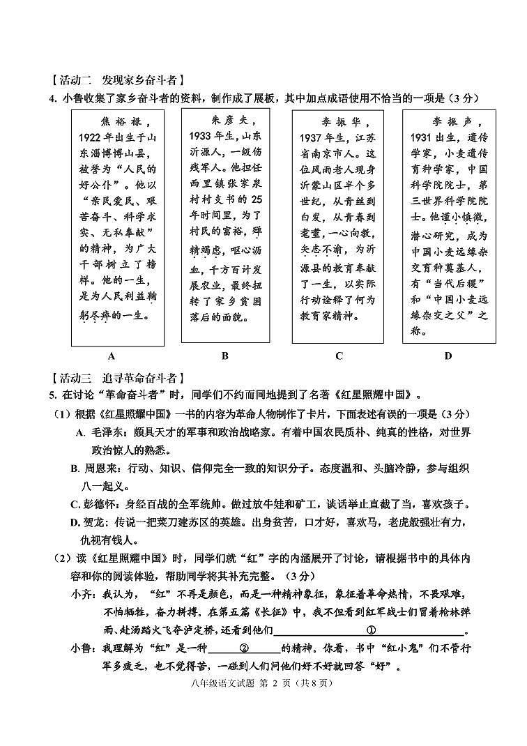 八年级期中试题(2024.11)第2页