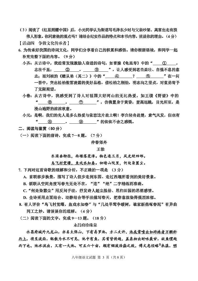 八年级期中试题(2024.11)第3页