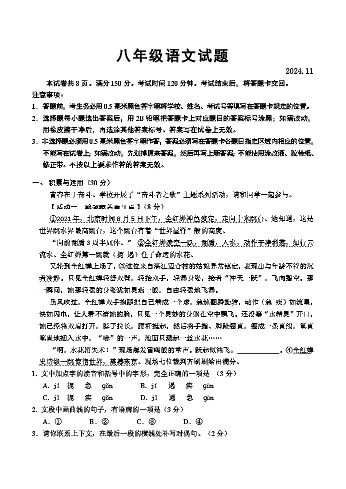 山东省淄博市淄川区(五四制)2024-2025学年八年级上学期期中考试语文试题第1页