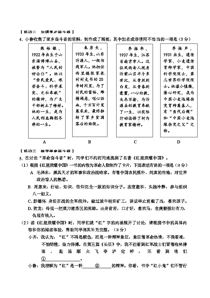 山东省淄博市淄川区(五四制)2024-2025学年八年级上学期期中考试语文试题第2页