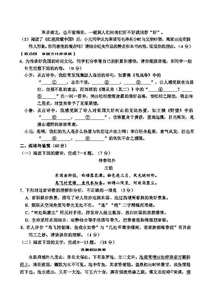山东省淄博市淄川区(五四制)2024-2025学年八年级上学期期中考试语文试题第3页
