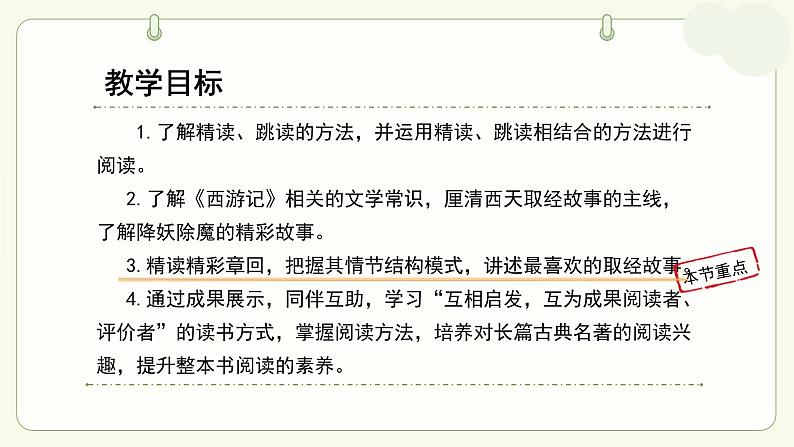 初中语文人教部编版七年级上册 整本书阅读《西游记》课件第3页