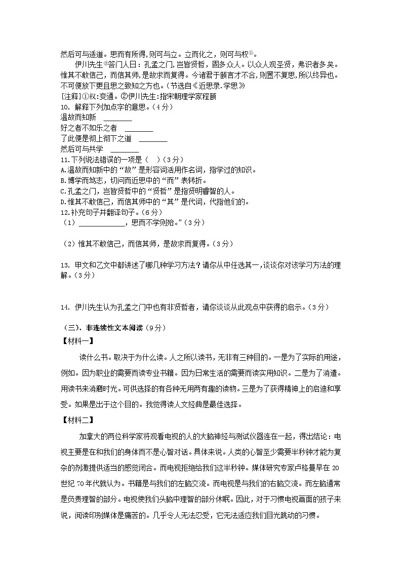 山东省宁津县大曹镇大赵中学2024-2025学年七年级上学期期中考试语文试题第3页