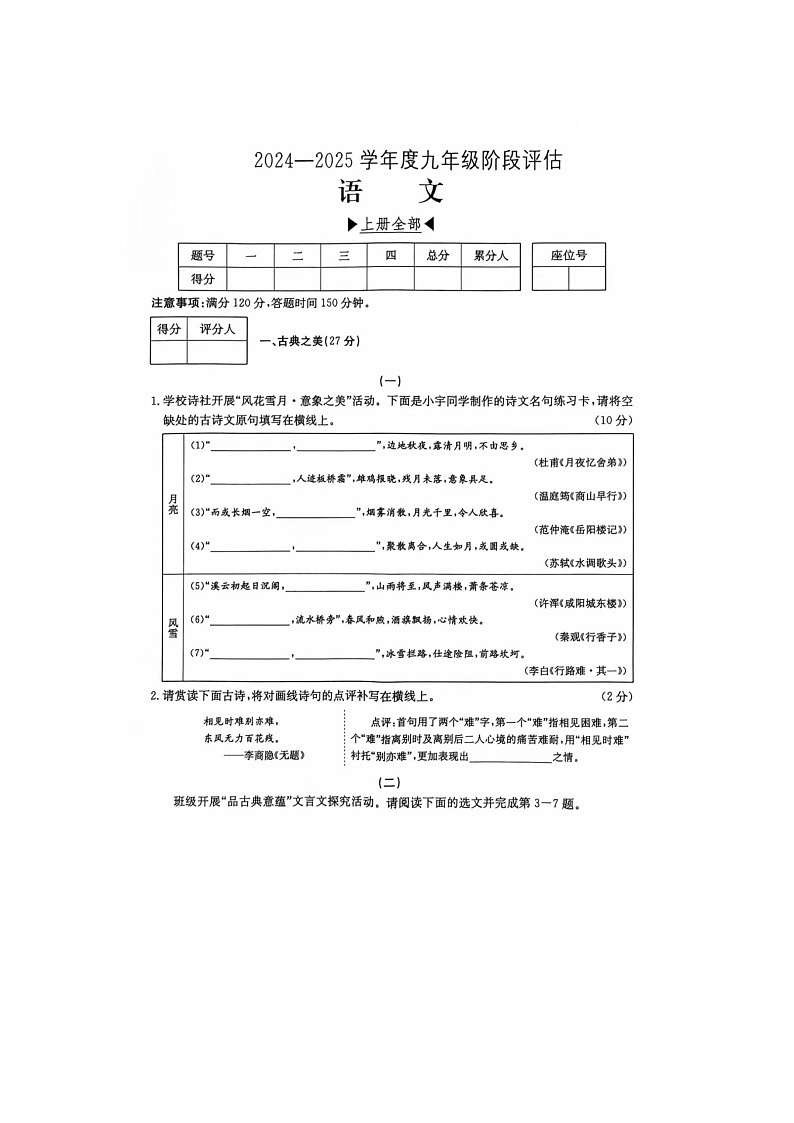 山西省临汾市2024-2025学年九年级上学期第二次月考语文试卷第1页