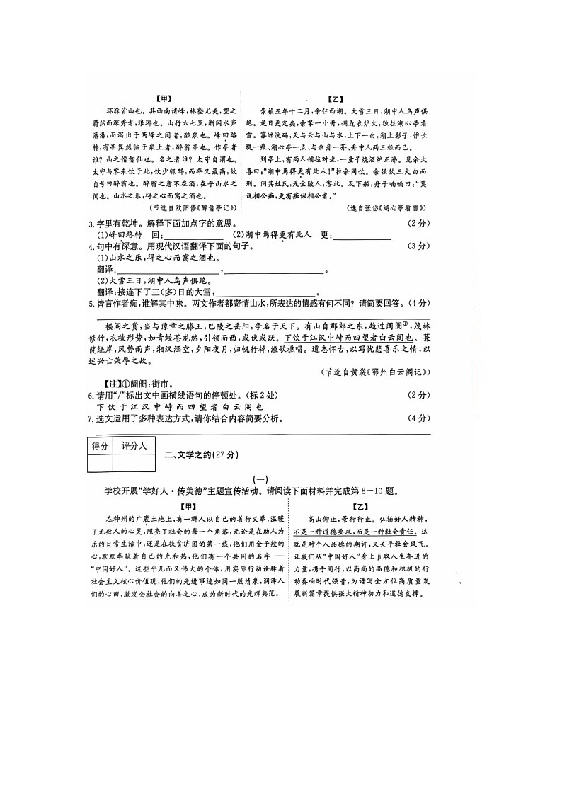 山西省临汾市2024-2025学年九年级上学期第二次月考语文试卷第2页