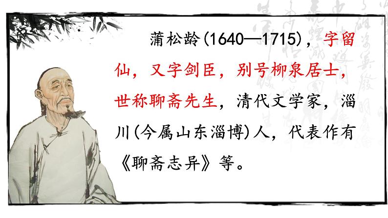 初中语文人教部编版七年级上册 20 狼 课件第4页