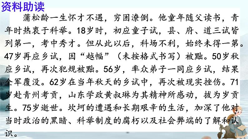 初中语文人教部编版七年级上册 20 狼 课件第5页