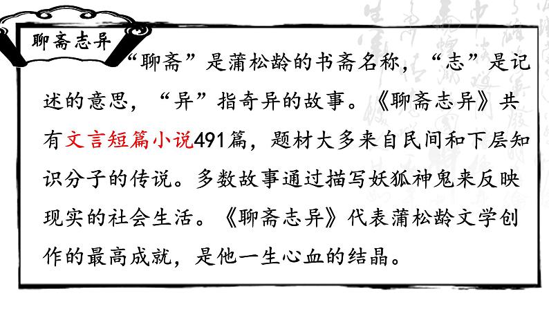 初中语文人教部编版七年级上册 20 狼 课件第6页