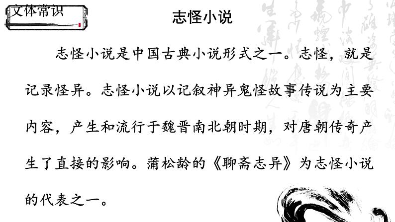 初中语文人教部编版七年级上册 20 狼 课件第7页