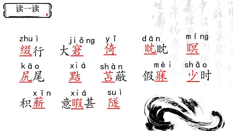 初中语文人教部编版七年级上册 20 狼 课件第8页