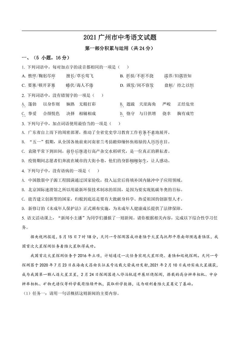 2021年广州市中考语文试卷真题第1页