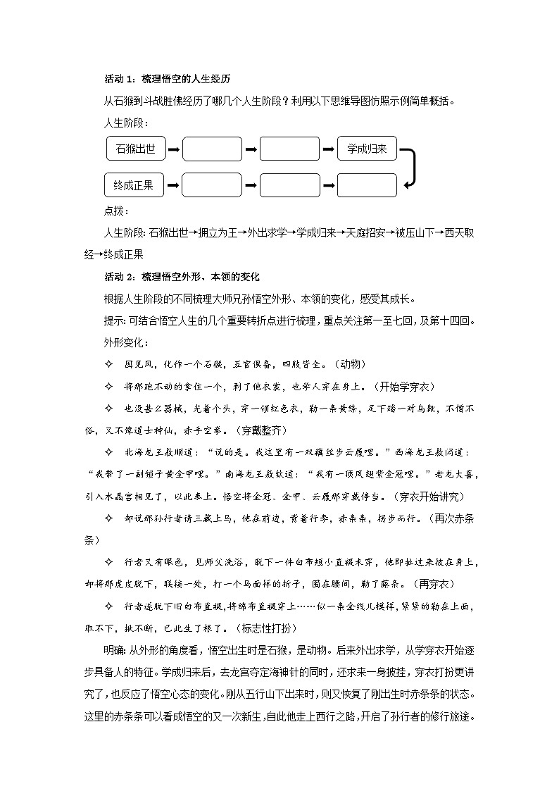 初中语文人教部编版七年级上册《西游记》典型人物分析 教案第2页