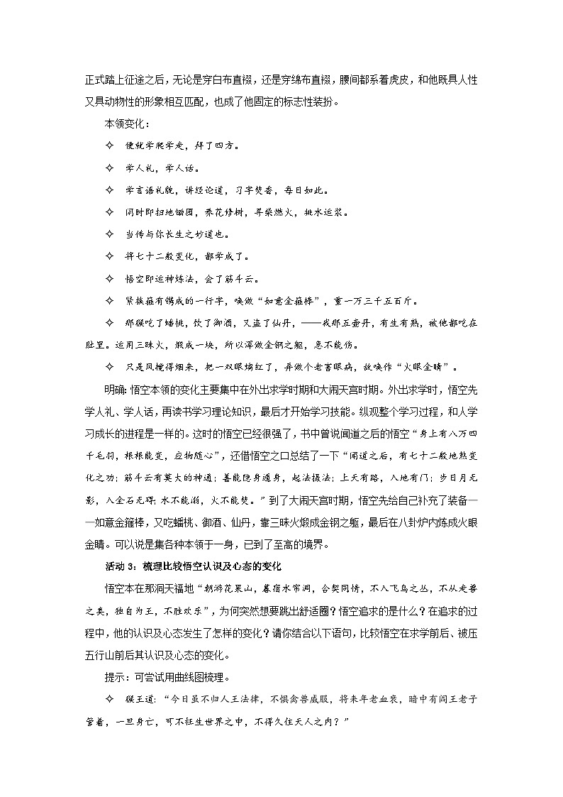 初中语文人教部编版七年级上册《西游记》典型人物分析 教案第3页