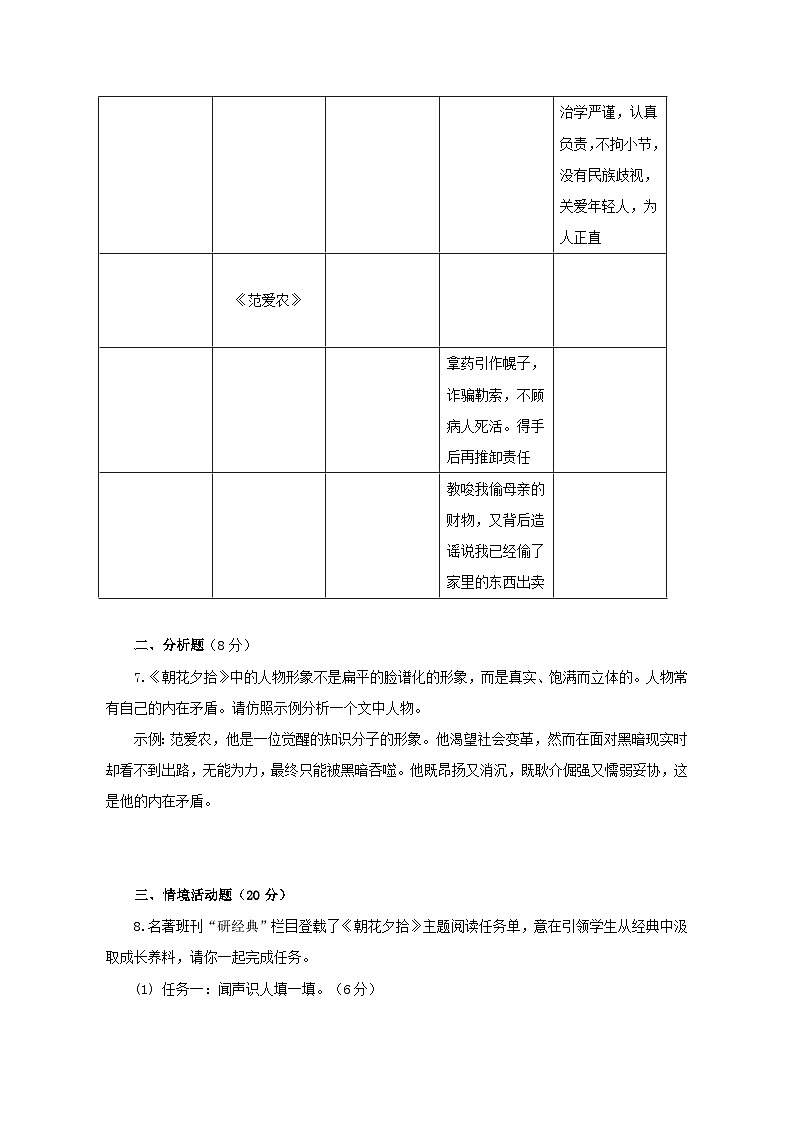 初中语文人教部编版七年级上册《朝花夕拾》“鲁迅笔下的那些人”同步测试 含答案第2页