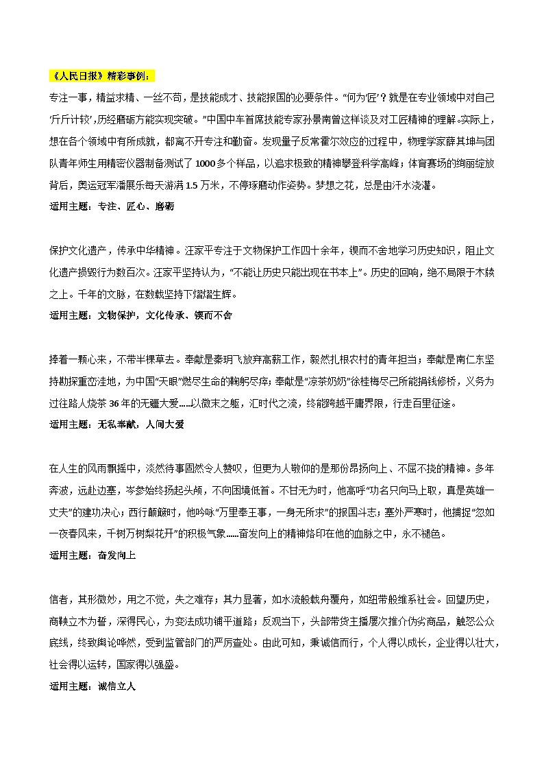《人民日报》精彩事例 热点人物素材 中考模拟作文练习-备战2025年中考语文常用作文素材积累第1页