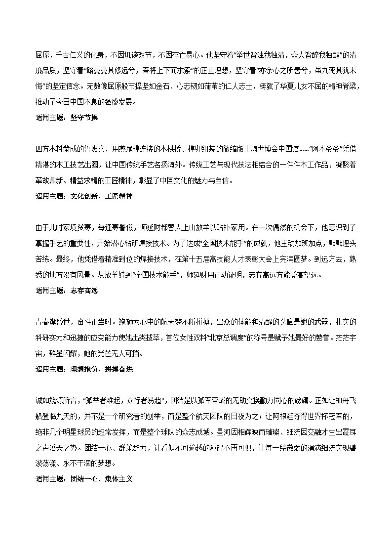 《人民日报》精彩事例 热点人物素材 中考模拟作文练习-备战2025年中考语文常用作文素材积累第2页
