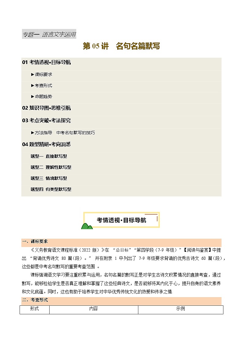 第05讲 名句名篇默写(讲义)-2025年中考语文一轮复习(全国通用)第1页