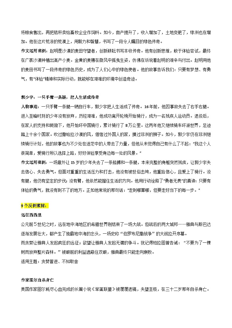 热点人物素材 9个反例人物 中考模拟作文练习-备战2025年中考语文常用作文素材积累第2页