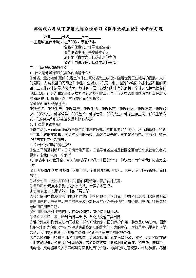 部编版语文八年级下册 低碳生活资料和练习题第1页