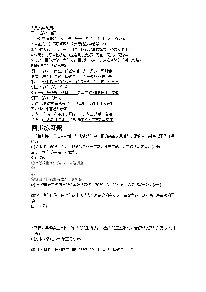 部编版语文八年级下册 低碳生活资料和练习题第2页