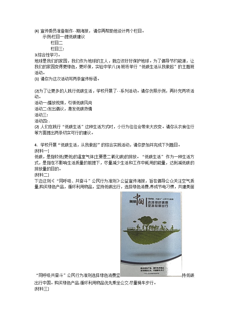 部编版语文八年级下册 低碳生活资料和练习题第3页