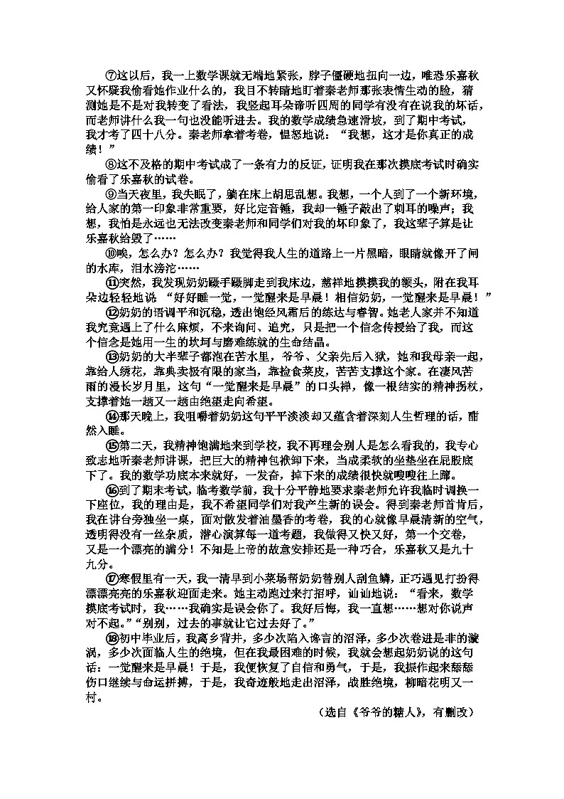 期末复习测评卷-2024-2025学年统编版语文八年级上册第3页
