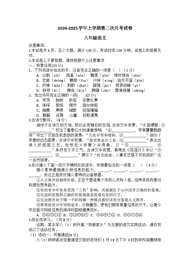 河南省登封市市直初中2024-2025学年八年级上学期第二次月考语文试卷第1页