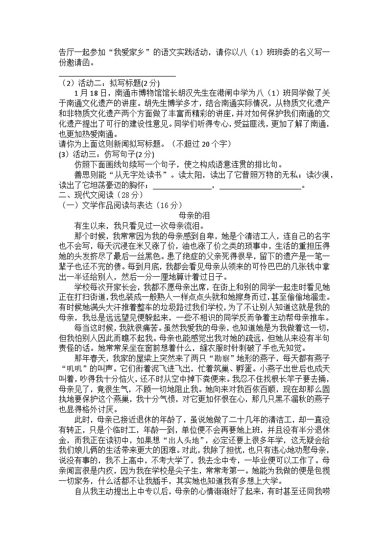 河南省登封市市直初中2024-2025学年八年级上学期第二次月考语文试卷第2页
